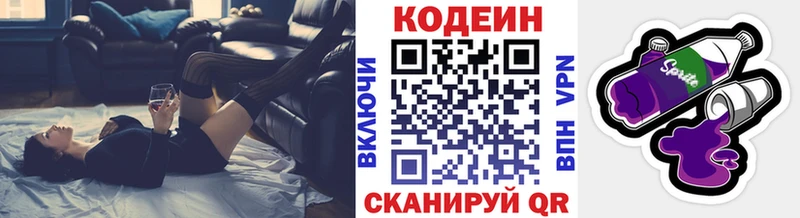 купить наркотик  Сафоново  Кодеиновый сироп Lean Purple Drank 